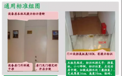 家和盛物业设备机房管理标准135条